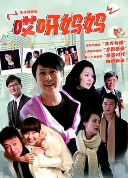 日本母女大作战综艺